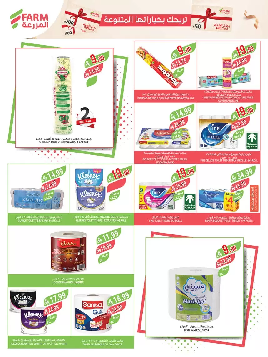 عروض أسواق المزرعة السعودية من ١ حتى ٧ أبريل ٢٠٢٦ التوفير غايتنا