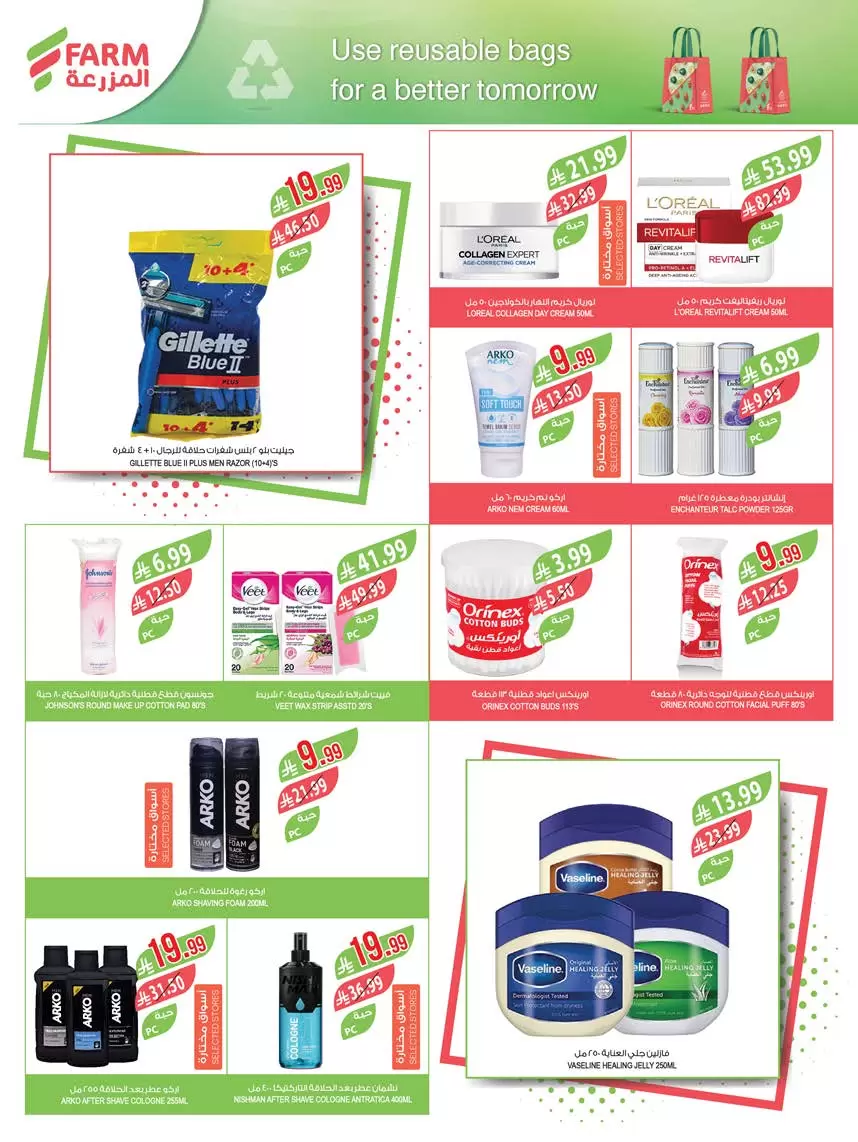 عروض أسواق المزرعة السعودية من ١ حتى ٧ أبريل ٢٠٢٦ التوفير غايتنا