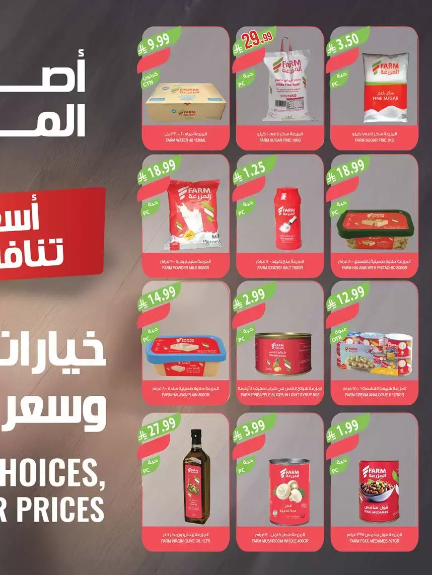 عروض أسواق المزرعة السعودية من ١ حتى ٧ أبريل ٢٠٢٦ التوفير غايتنا