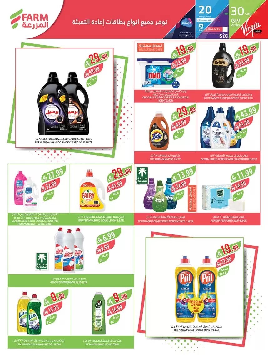 عروض أسواق المزرعة السعودية من ١ حتى ٧ أبريل ٢٠٢٦ التوفير غايتنا