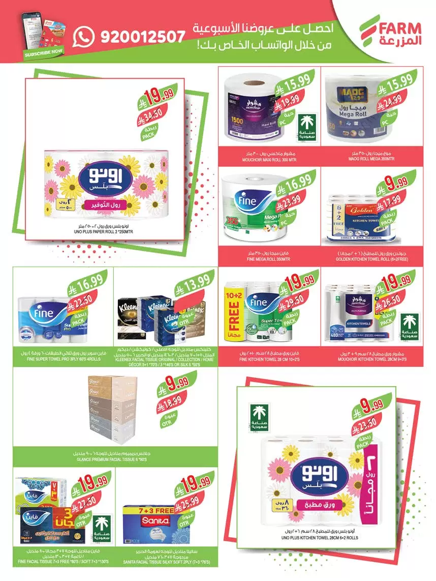 عروض أسواق المزرعة السعودية من ١ حتى ٧ أبريل ٢٠٢٦ التوفير غايتنا