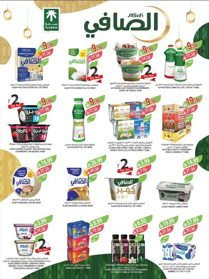 عروض أسواق المزرعة السعودية من ١ حتى ٧ أبريل ٢٠٢٦ التوفير غايتنا