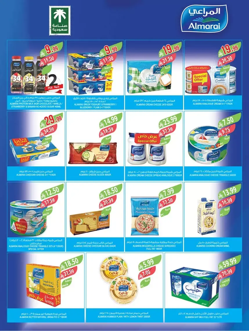 عروض أسواق المزرعة السعودية من ١ حتى ٧ أبريل ٢٠٢٦ التوفير غايتنا