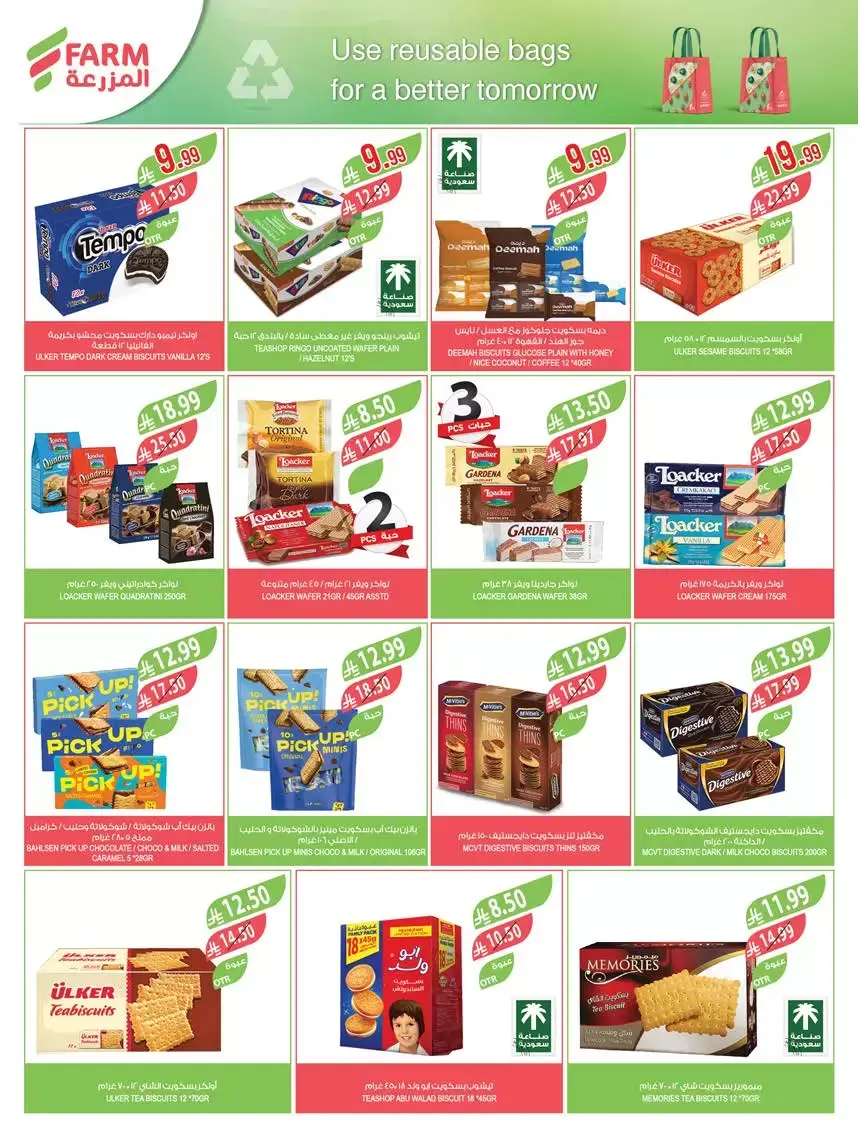 عروض أسواق المزرعة السعودية من ١ حتى ٧ أبريل ٢٠٢٦ التوفير غايتنا