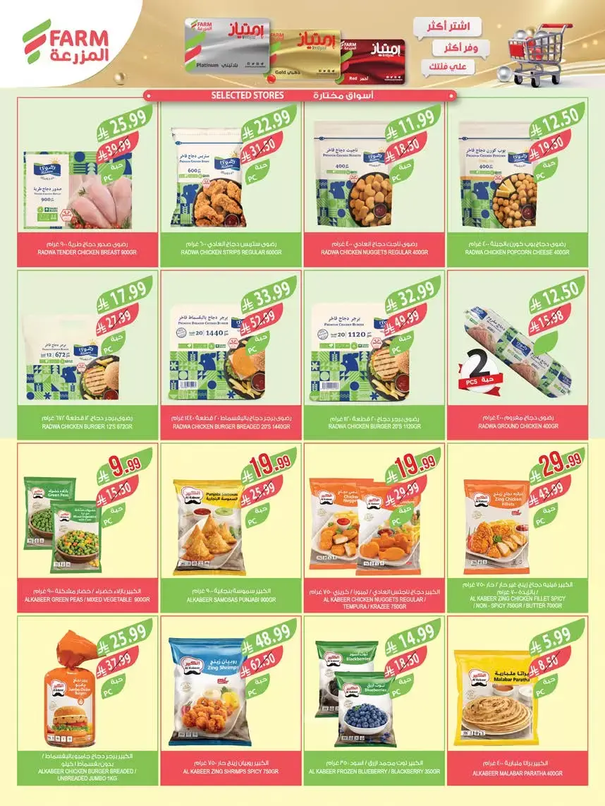 عروض أسواق المزرعة السعودية من ١ حتى ٧ أبريل ٢٠٢٦ التوفير غايتنا