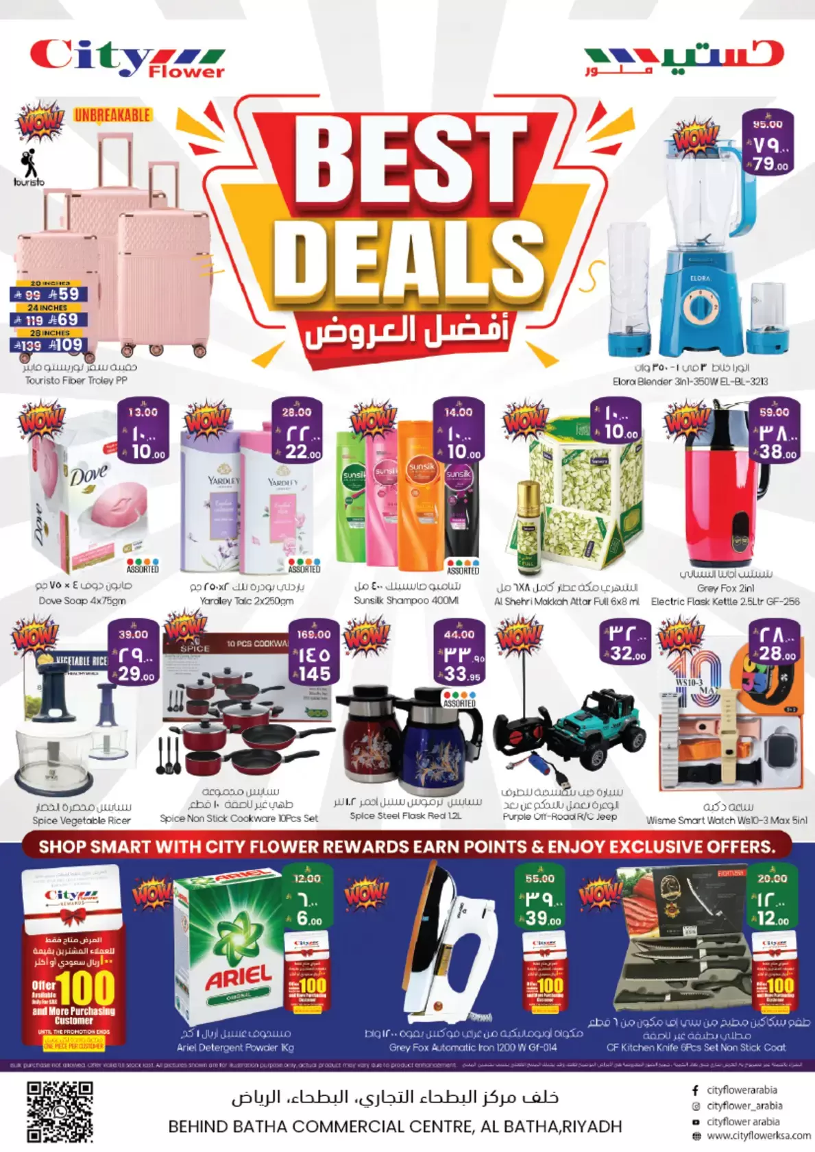City flower offers in Riyadh from 1 to 6 April 2026 Best Deals