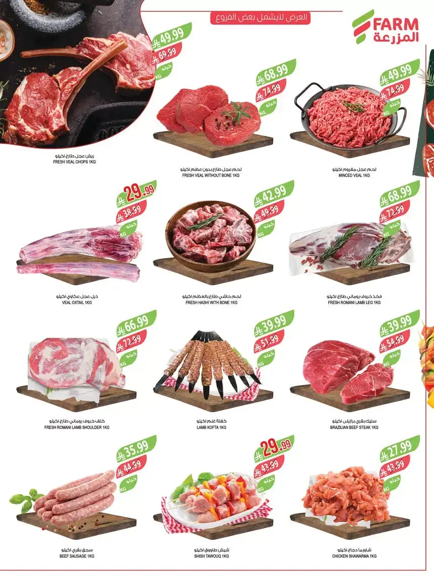 عروض أسواق المزرعة أبها, جازان, نجران, أبو عريش من ١ حتى ٧ أبريل ٢٠٢٦ التوفير غايتنا