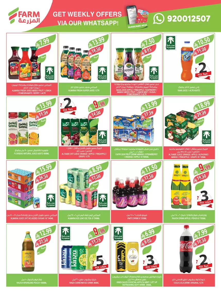 عروض أسواق المزرعة أبها, جازان, نجران, أبو عريش من ١ حتى ٧ أبريل ٢٠٢٦ التوفير غايتنا