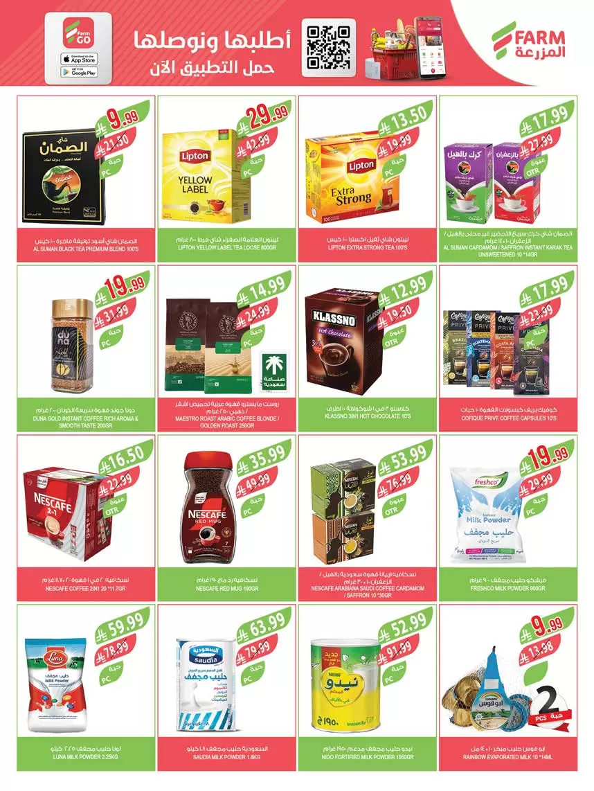 عروض أسواق المزرعة أبها, جازان, نجران, أبو عريش من ١ حتى ٧ أبريل ٢٠٢٦ التوفير غايتنا