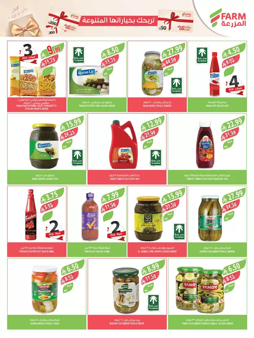 عروض أسواق المزرعة أبها, جازان, نجران, أبو عريش من ١ حتى ٧ أبريل ٢٠٢٦ التوفير غايتنا