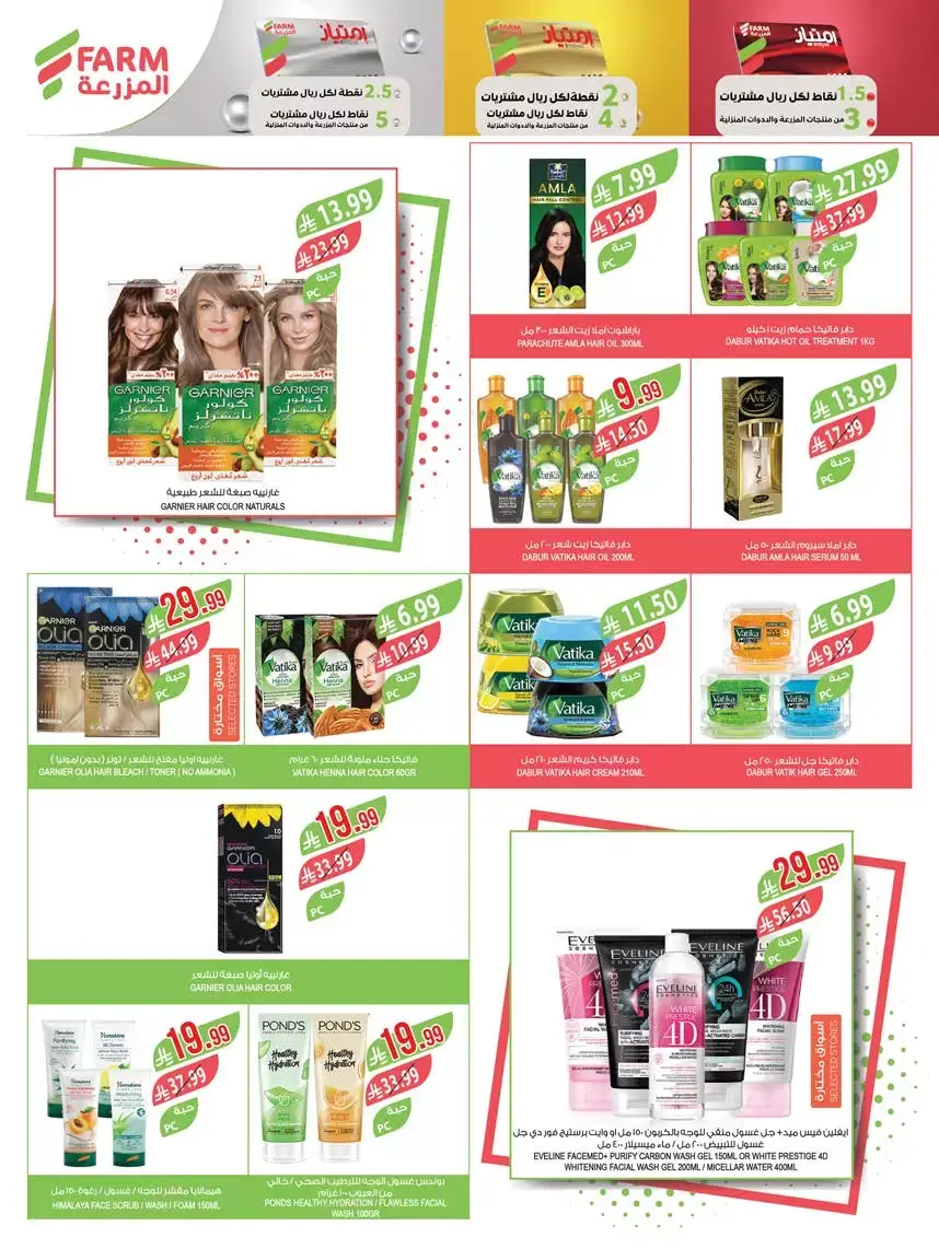 عروض أسواق المزرعة أبها, جازان, نجران, أبو عريش من ١ حتى ٧ أبريل ٢٠٢٦ التوفير غايتنا