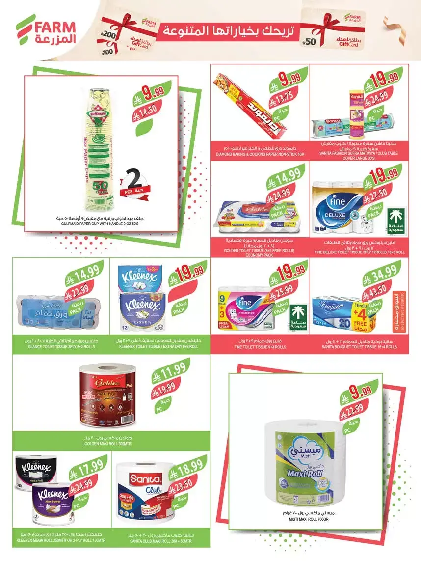 عروض أسواق المزرعة أبها, جازان, نجران, أبو عريش من ١ حتى ٧ أبريل ٢٠٢٦ التوفير غايتنا