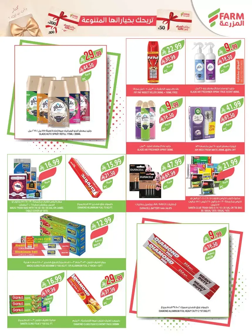 عروض أسواق المزرعة أبها, جازان, نجران, أبو عريش من ١ حتى ٧ أبريل ٢٠٢٦ التوفير غايتنا