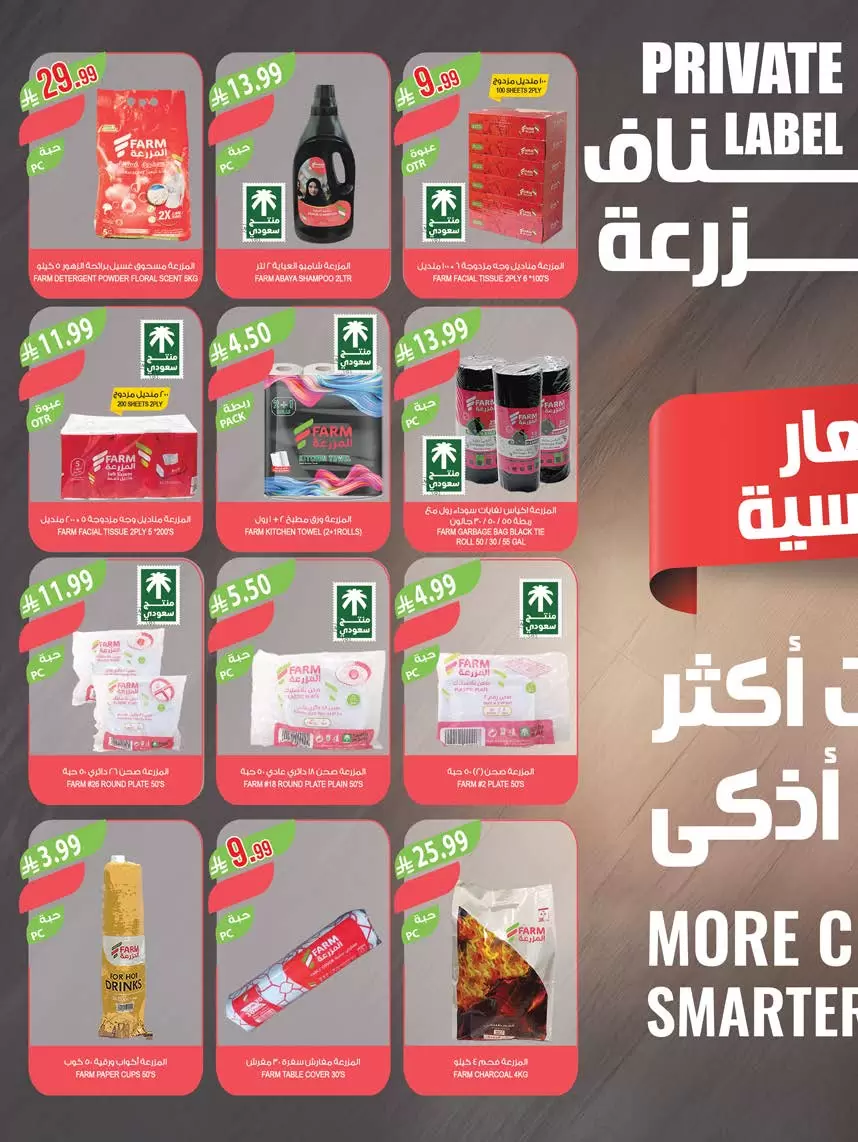 عروض أسواق المزرعة أبها, جازان, نجران, أبو عريش من ١ حتى ٧ أبريل ٢٠٢٦ التوفير غايتنا