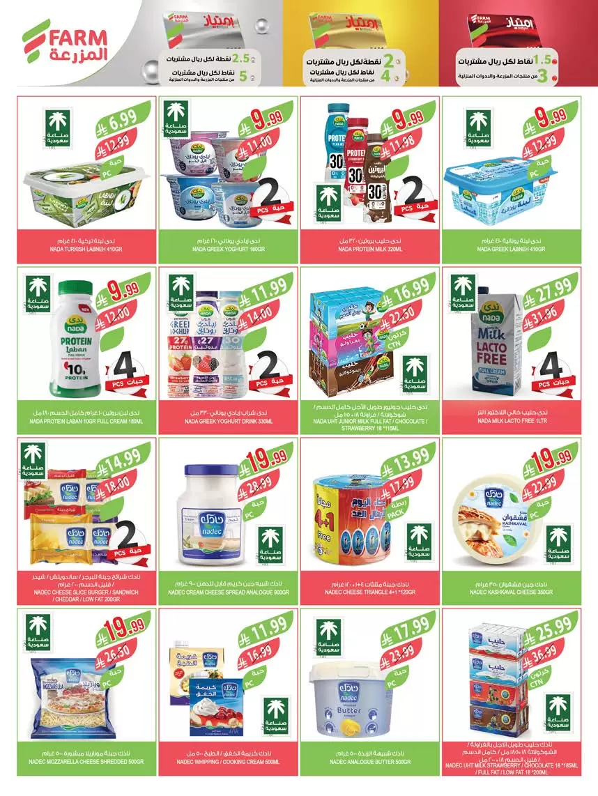 عروض أسواق المزرعة أبها, جازان, نجران, أبو عريش من ١ حتى ٧ أبريل ٢٠٢٦ التوفير غايتنا