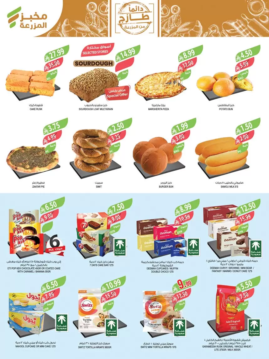 عروض أسواق المزرعة أبها, جازان, نجران, أبو عريش من ١ حتى ٧ أبريل ٢٠٢٦ التوفير غايتنا