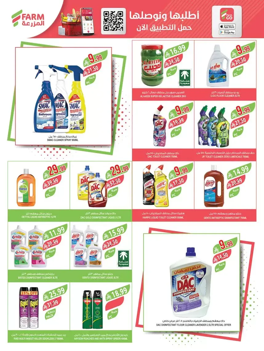 عروض أسواق المزرعة أبها, جازان, نجران, أبو عريش من ١ حتى ٧ أبريل ٢٠٢٦ التوفير غايتنا