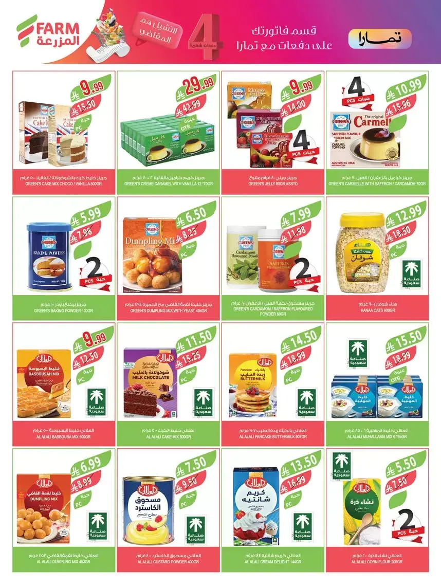 عروض أسواق المزرعة أبها, جازان, نجران, أبو عريش من ١ حتى ٧ أبريل ٢٠٢٦ التوفير غايتنا