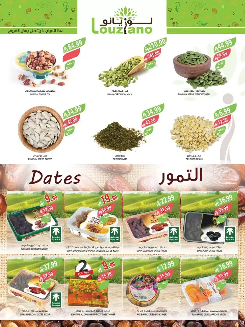 عروض أسواق المزرعة أبها, جازان, نجران, أبو عريش من ١ حتى ٧ أبريل ٢٠٢٦ التوفير غايتنا