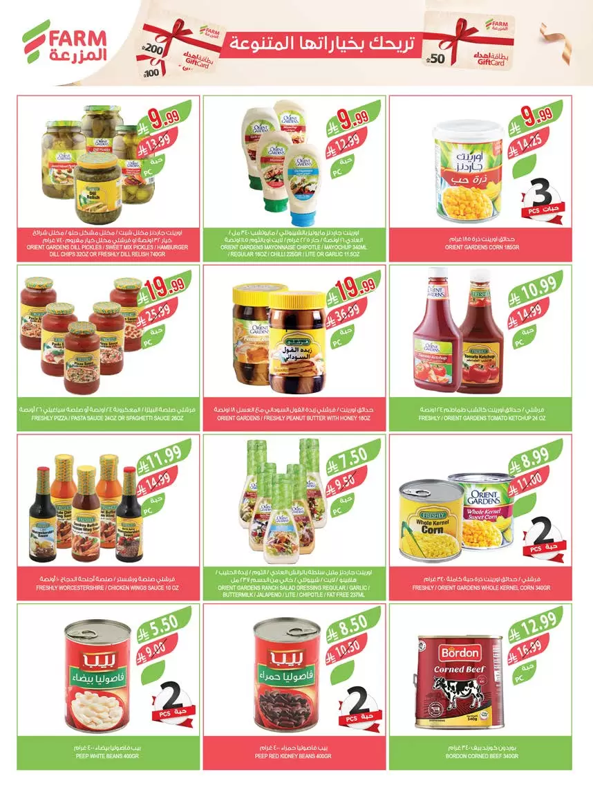 عروض أسواق المزرعة أبها, جازان, نجران, أبو عريش من ١ حتى ٧ أبريل ٢٠٢٦ التوفير غايتنا