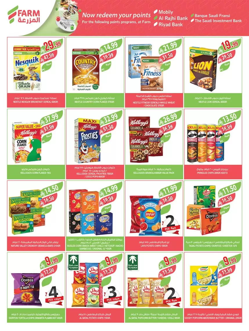 عروض أسواق المزرعة أبها, جازان, نجران, أبو عريش من ١ حتى ٧ أبريل ٢٠٢٦ التوفير غايتنا