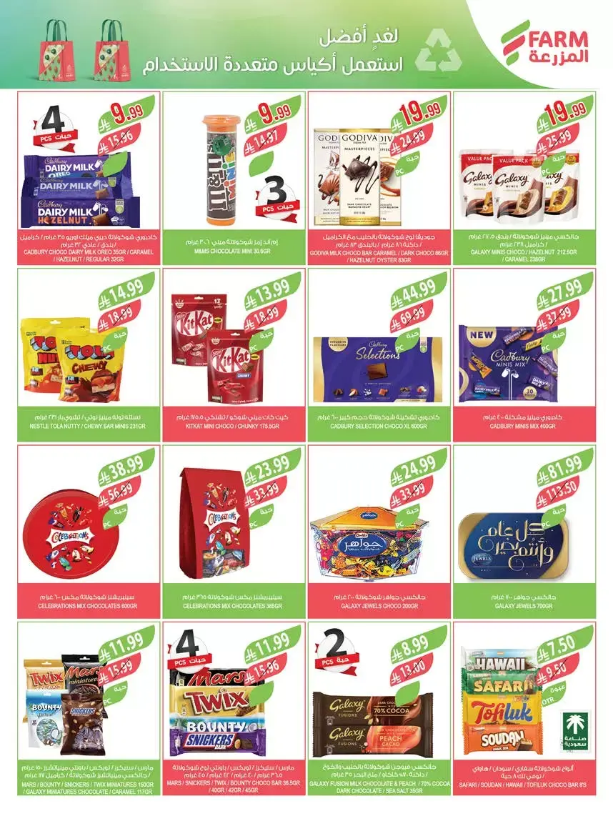 عروض أسواق المزرعة أبها, جازان, نجران, أبو عريش من ١ حتى ٧ أبريل ٢٠٢٦ التوفير غايتنا