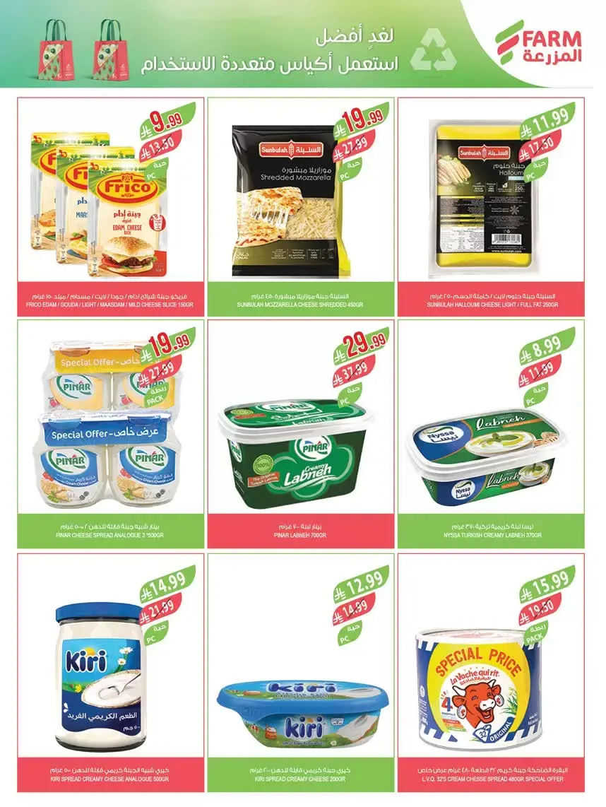 عروض أسواق المزرعة أبها, جازان, نجران, أبو عريش من ١ حتى ٧ أبريل ٢٠٢٦ التوفير غايتنا