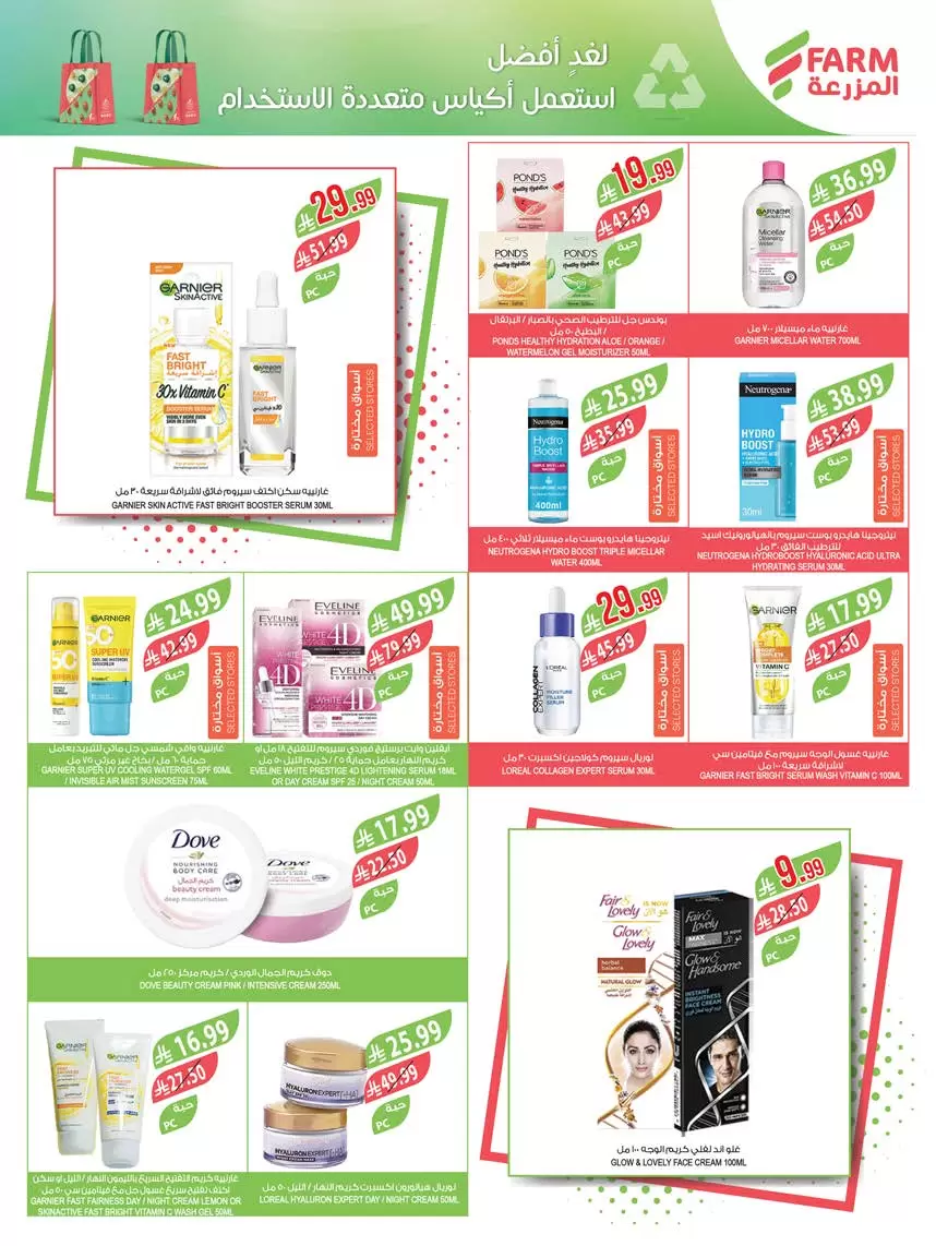 عروض أسواق المزرعة أبها, جازان, نجران, أبو عريش من ١ حتى ٧ أبريل ٢٠٢٦ التوفير غايتنا