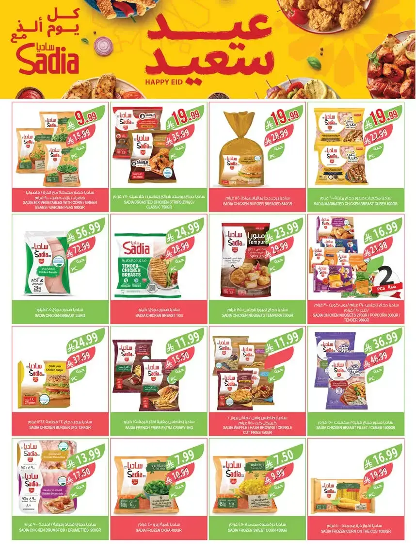 عروض أسواق المزرعة أبها, جازان, نجران, أبو عريش من ١ حتى ٧ أبريل ٢٠٢٦ التوفير غايتنا