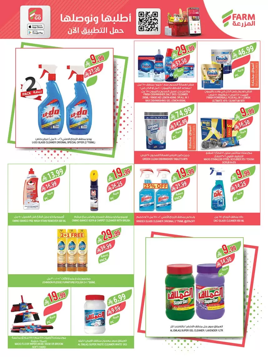 عروض أسواق المزرعة أبها, جازان, نجران, أبو عريش من ١ حتى ٧ أبريل ٢٠٢٦ التوفير غايتنا