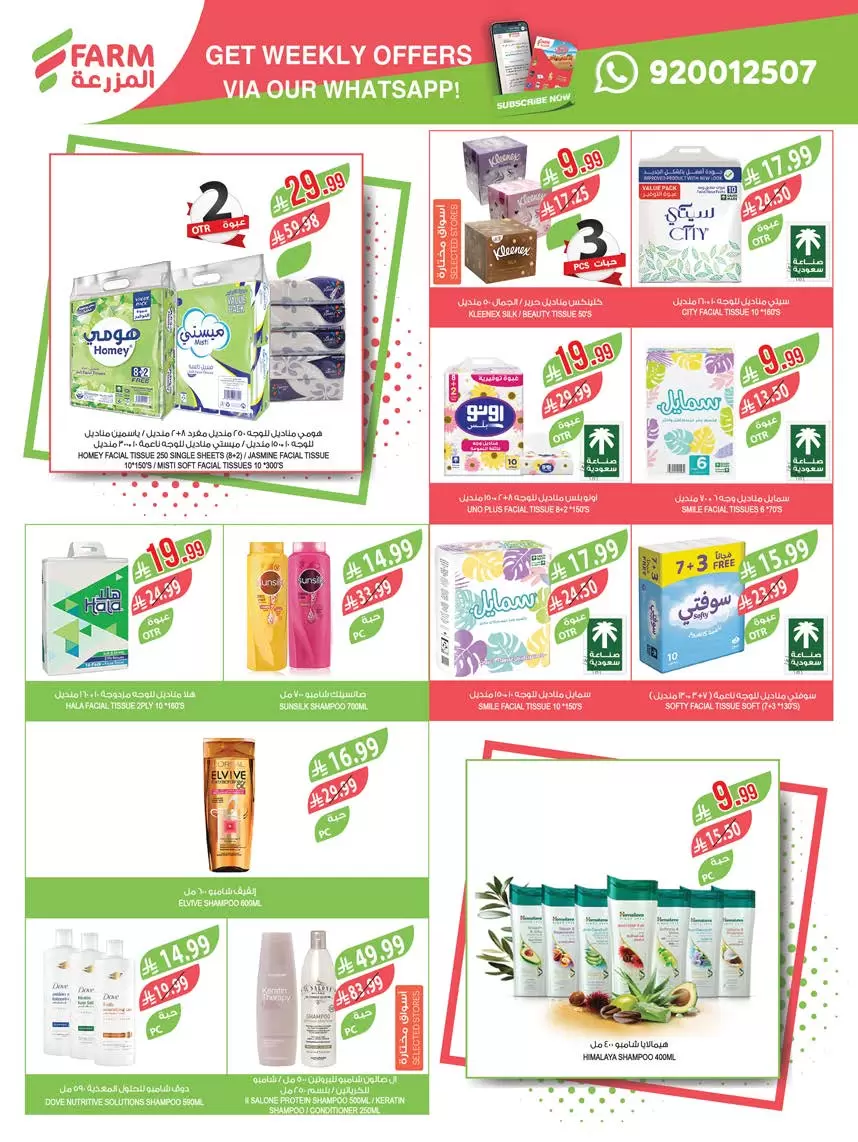 عروض أسواق المزرعة أبها, جازان, نجران, أبو عريش من ١ حتى ٧ أبريل ٢٠٢٦ التوفير غايتنا