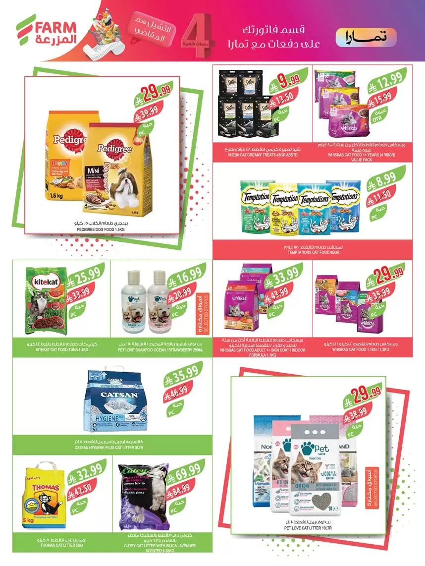 عروض أسواق المزرعة أبها, جازان, نجران, أبو عريش من ١ حتى ٧ أبريل ٢٠٢٦ التوفير غايتنا