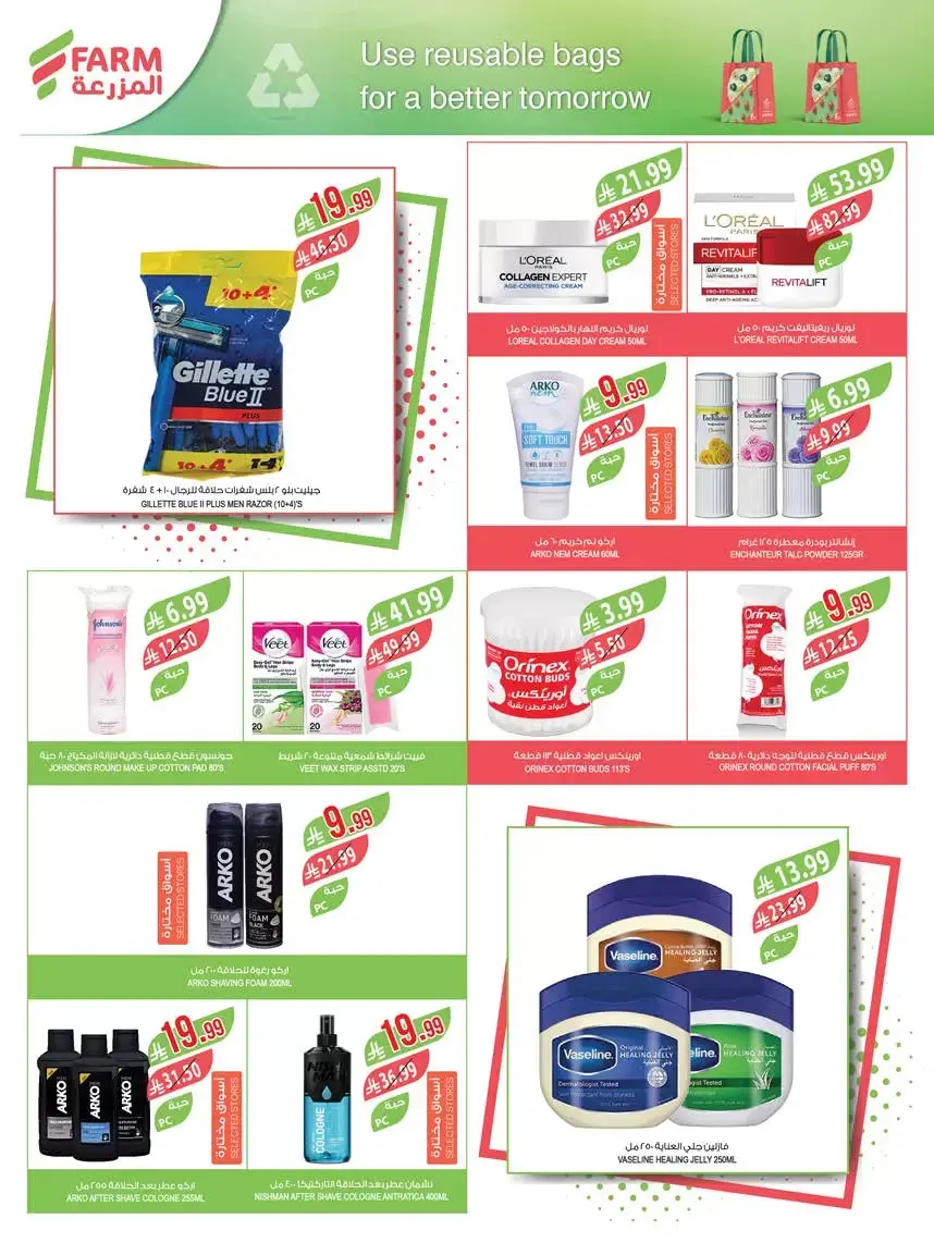 عروض أسواق المزرعة أبها, جازان, نجران, أبو عريش من ١ حتى ٧ أبريل ٢٠٢٦ التوفير غايتنا