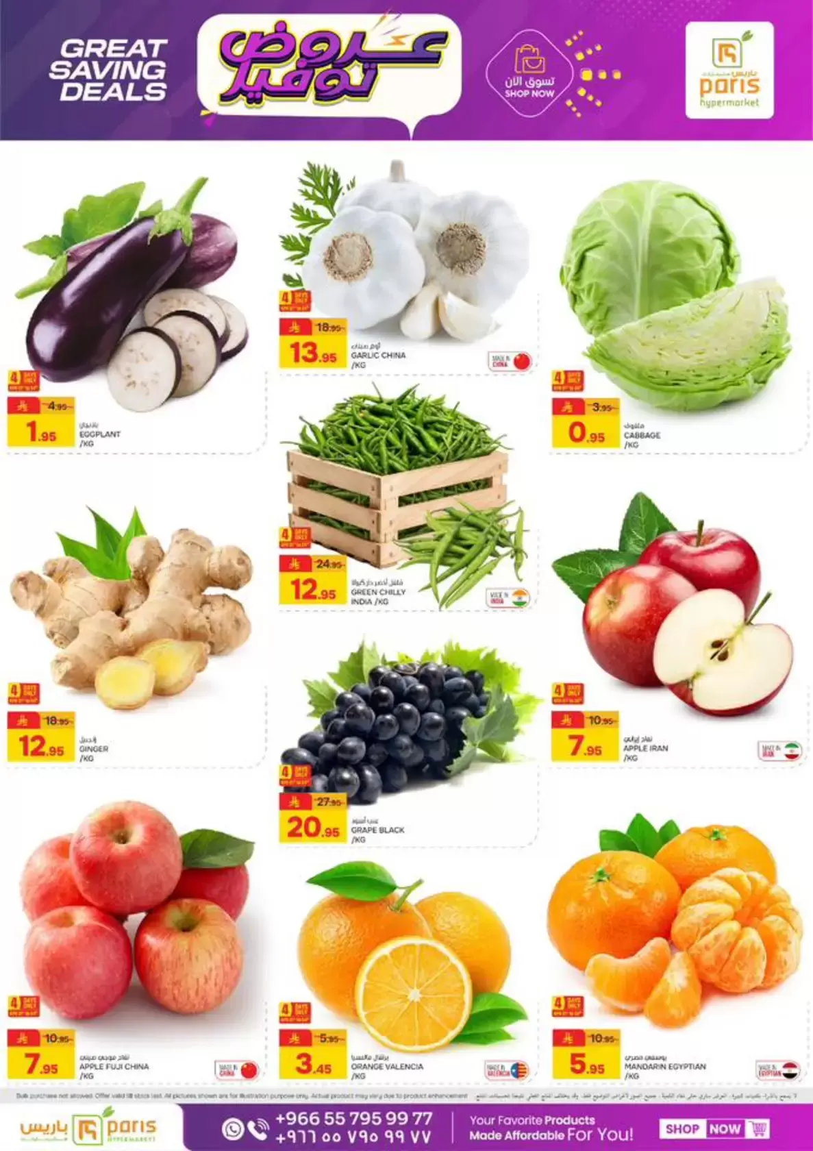 عروض باريس هايبر ماركت الخبر من ١ حتى ٧ أبريل ٢٠٢٦ عروض توفير رائعة