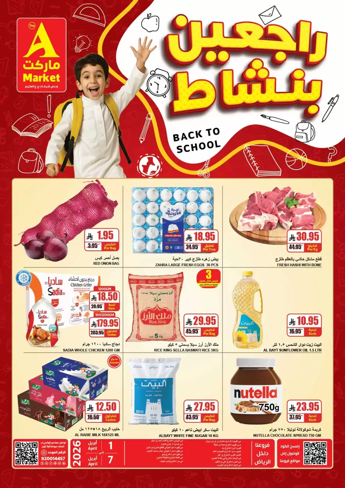 عروض ايه ماركت الرياض من ١ حتى ٧ أبريل ٢٠٢٦ راجعين بنشاط - صفحة 1