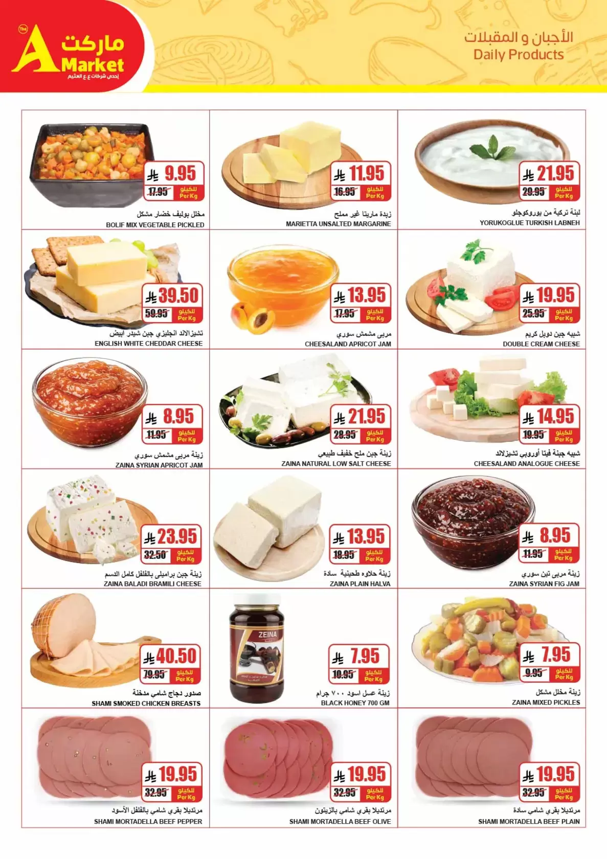 عروض ايه ماركت الرياض من ١ حتى ٧ أبريل ٢٠٢٦ راجعين بنشاط