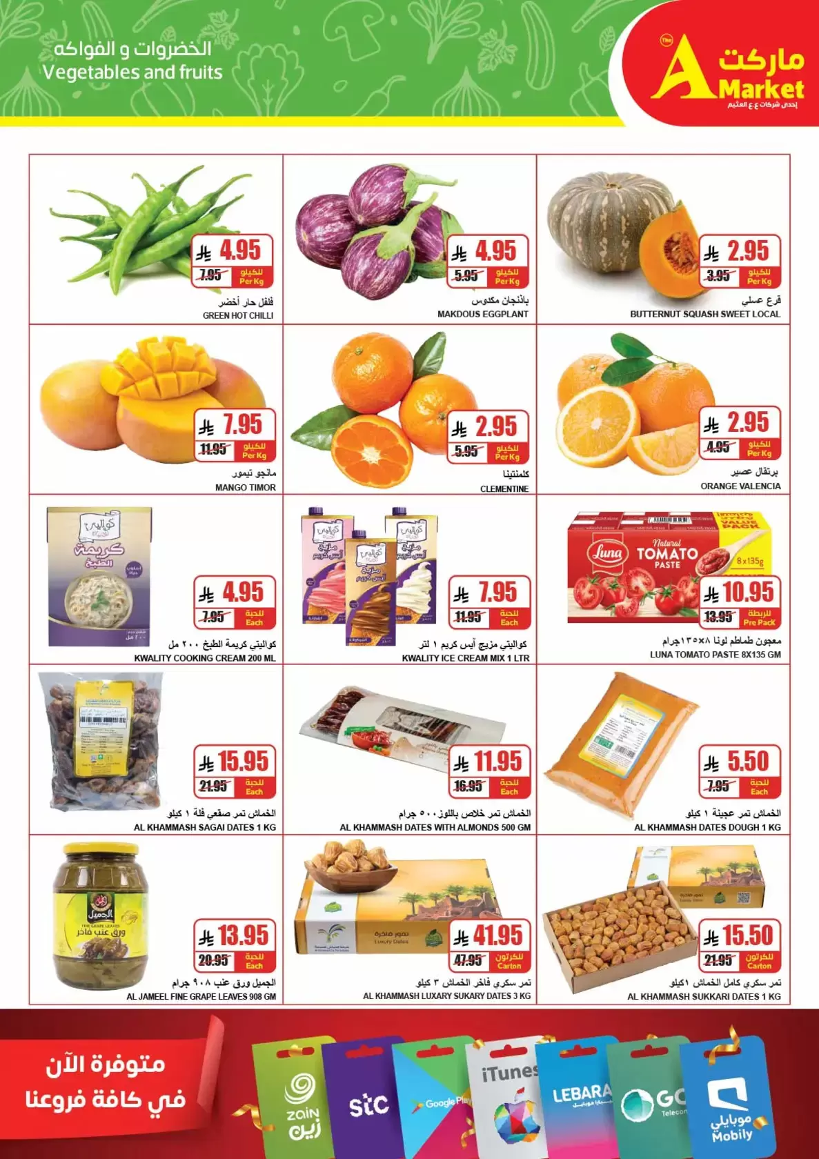 عروض ايه ماركت الرياض من ١ حتى ٧ أبريل ٢٠٢٦ راجعين بنشاط