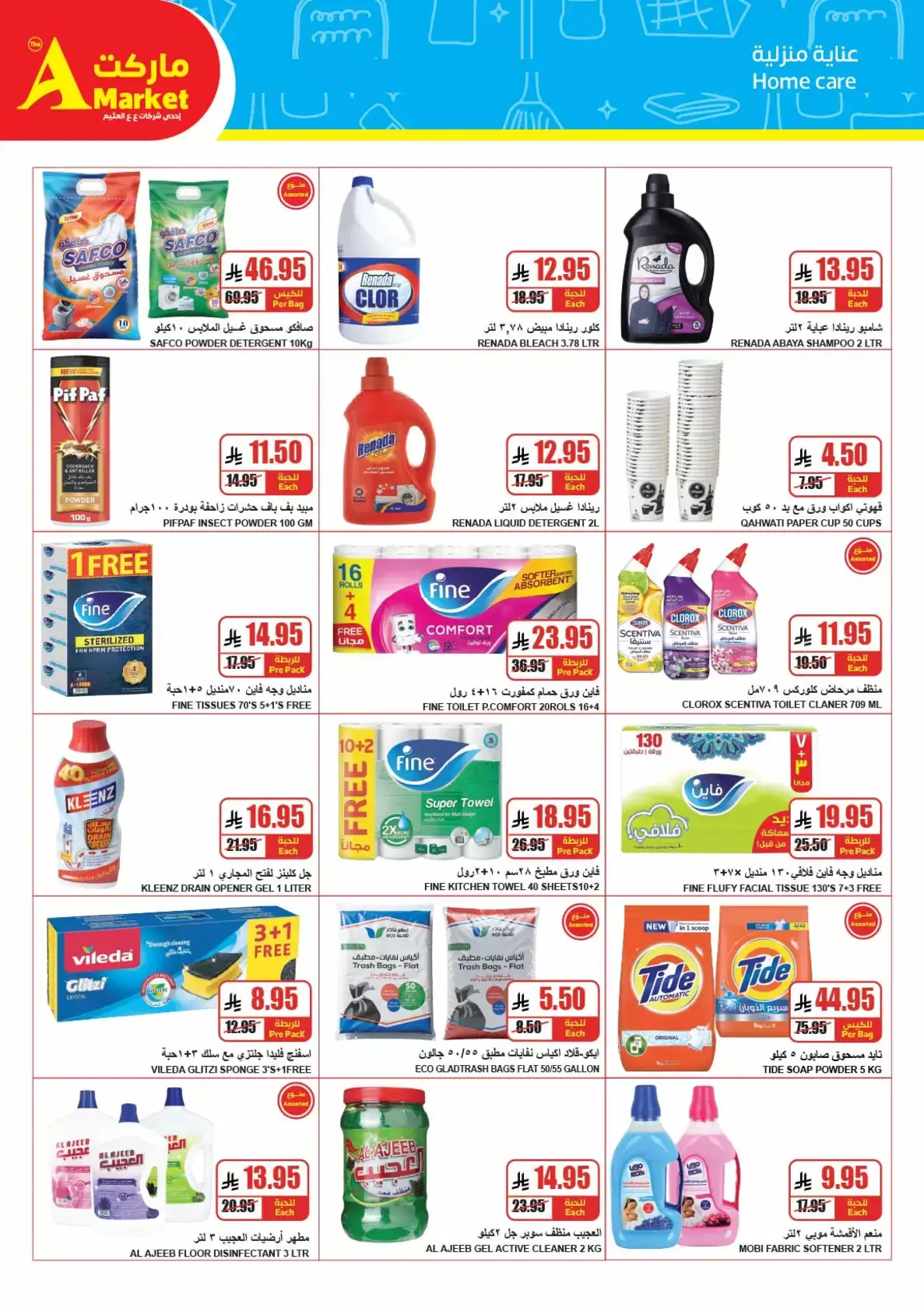 عروض ايه ماركت الرياض من ١ حتى ٧ أبريل ٢٠٢٦ راجعين بنشاط