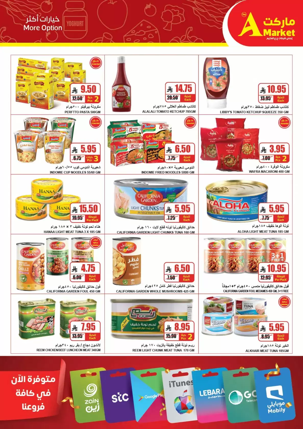 عروض ايه ماركت الرياض من ١ حتى ٧ أبريل ٢٠٢٦ راجعين بنشاط