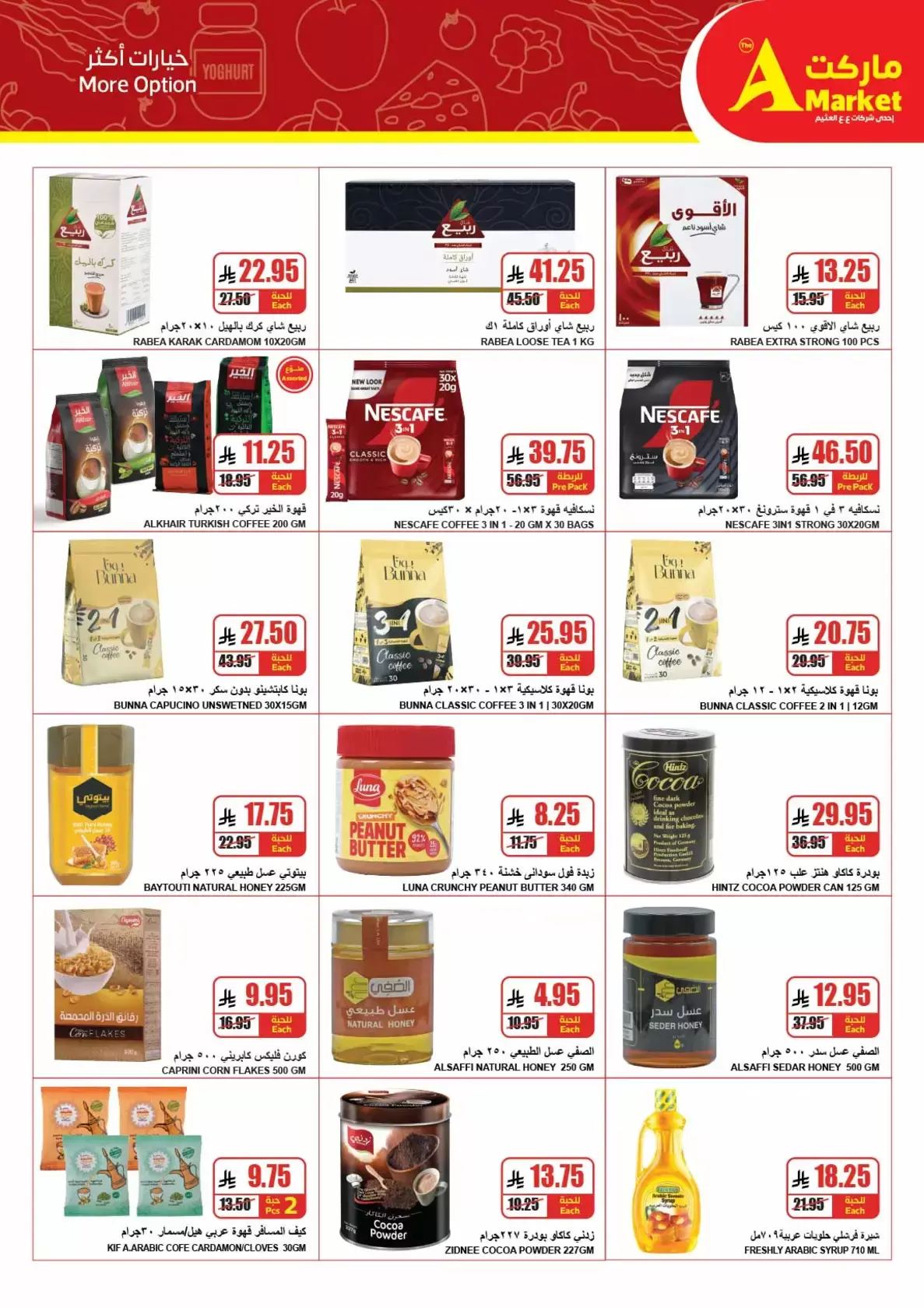 عروض ايه ماركت الرياض من ١ حتى ٧ أبريل ٢٠٢٦ راجعين بنشاط