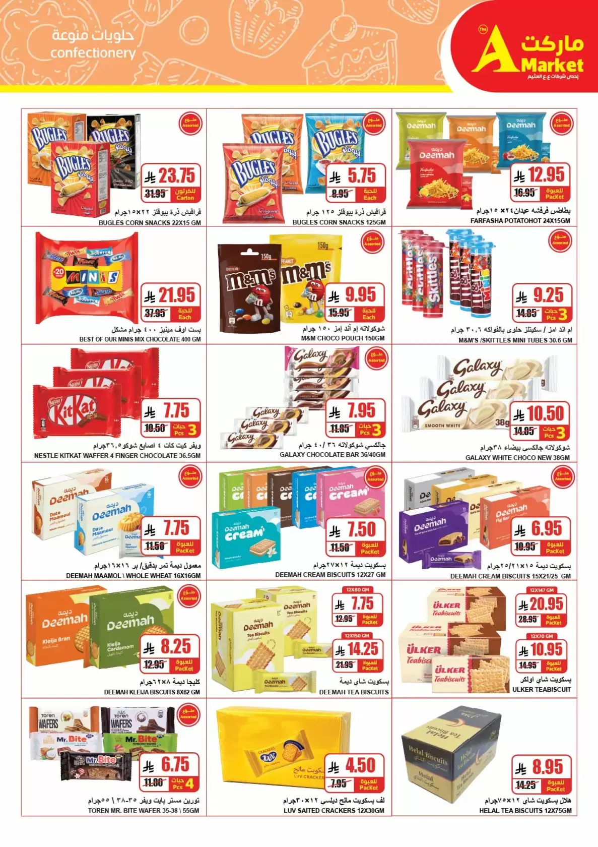 عروض ايه ماركت الرياض من ١ حتى ٧ أبريل ٢٠٢٦ راجعين بنشاط