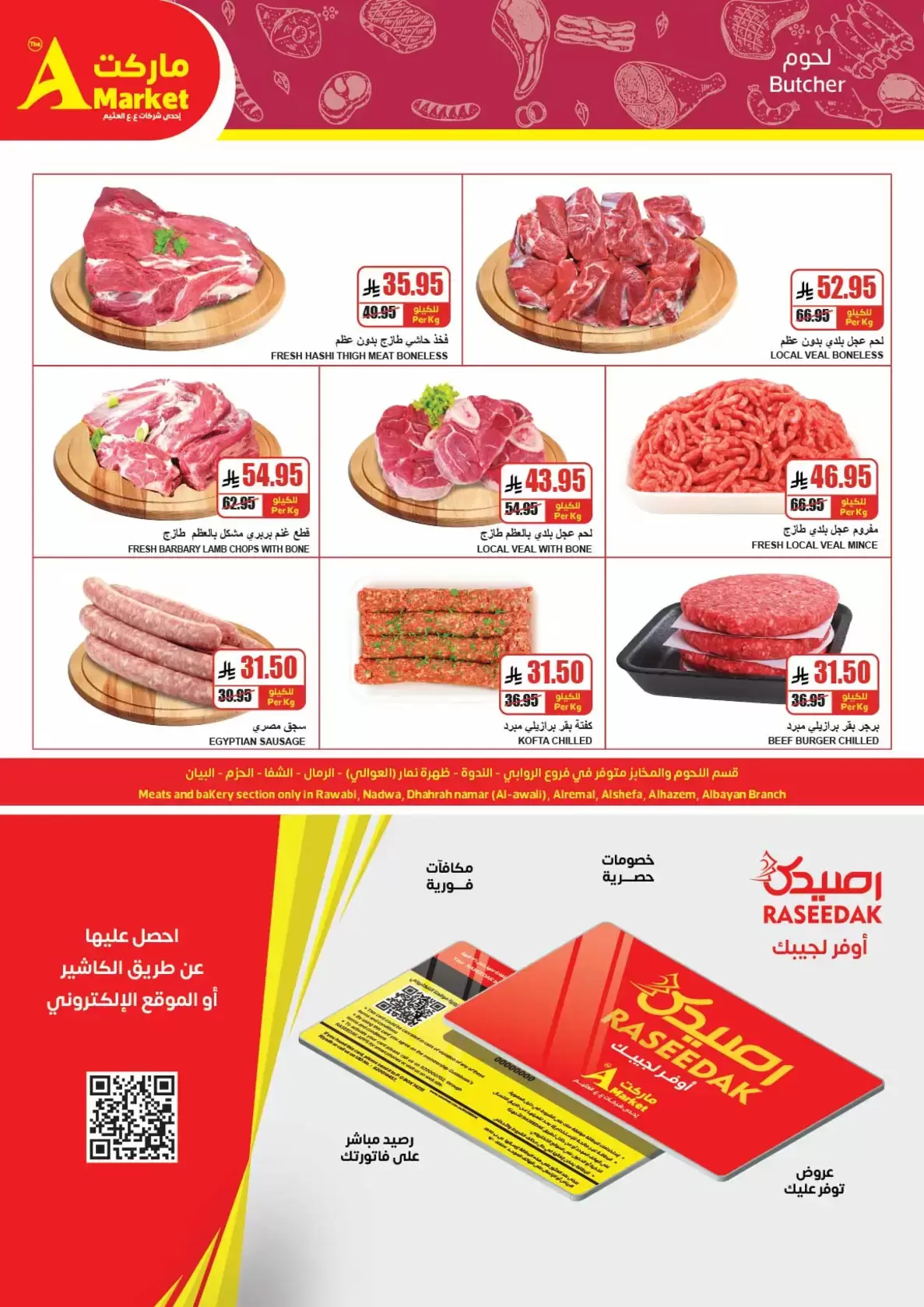 عروض ايه ماركت الرياض من ١ حتى ٧ أبريل ٢٠٢٦ راجعين بنشاط