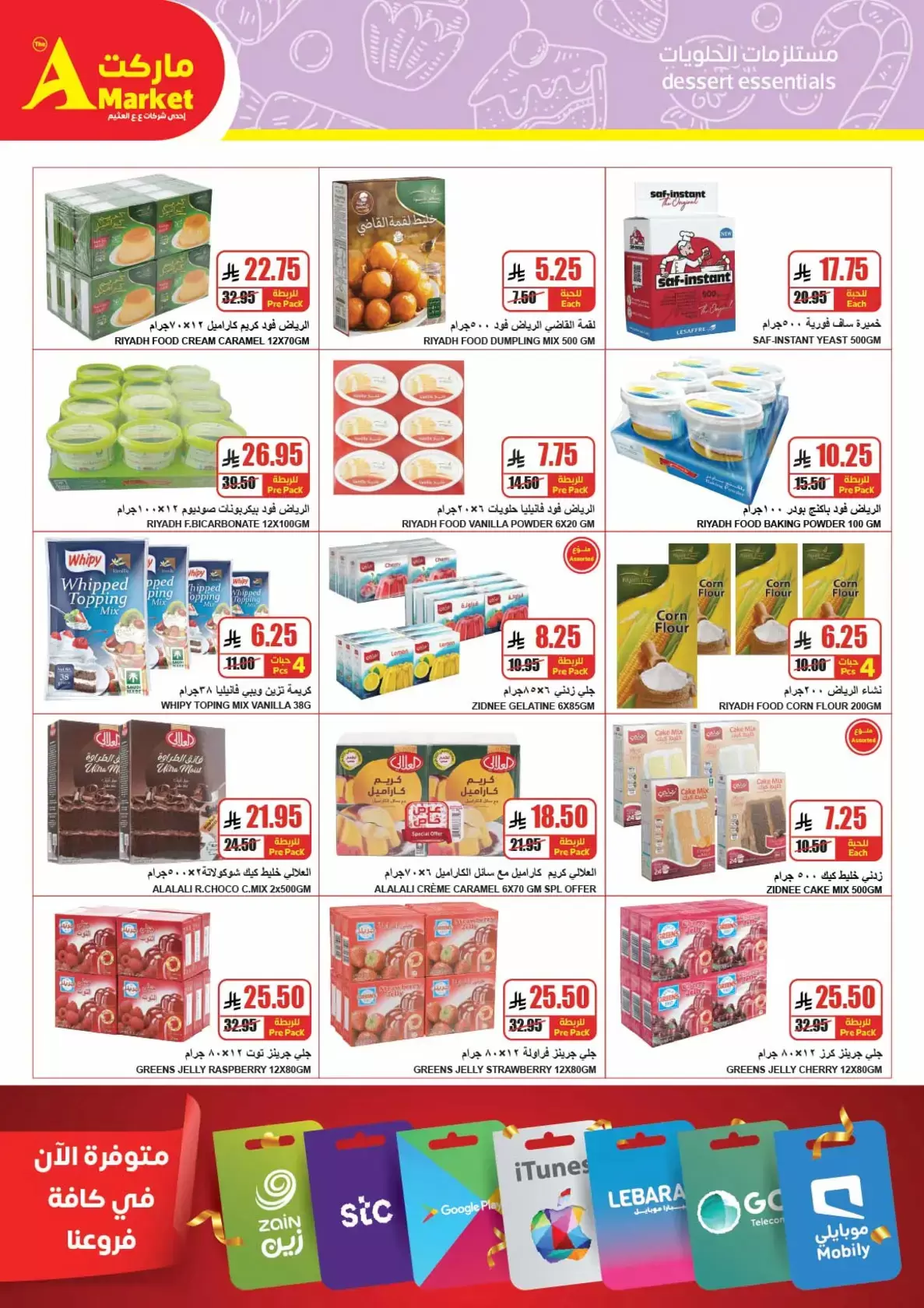 عروض ايه ماركت الرياض من ١ حتى ٧ أبريل ٢٠٢٦ راجعين بنشاط