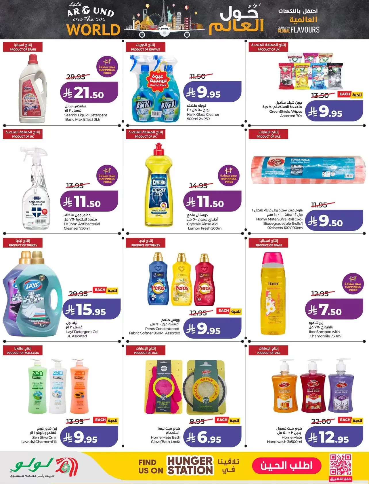 عروض لولو المنطقة الوسطى من ١ حتى ٧ أبريل ٢٠٢٦ صفقات البرق