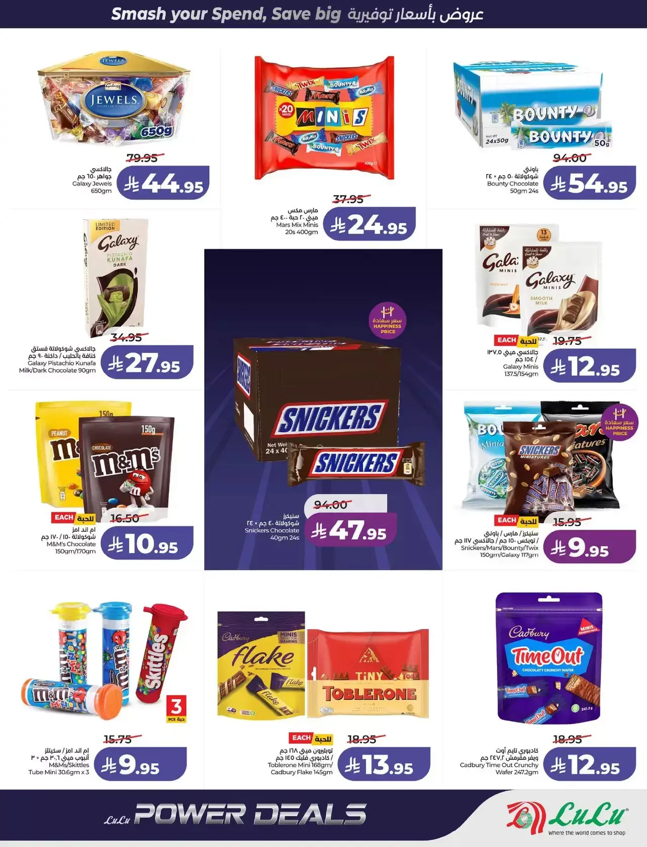 عروض لولو المنطقة الوسطى من ١ حتى ٧ أبريل ٢٠٢٦ صفقات البرق