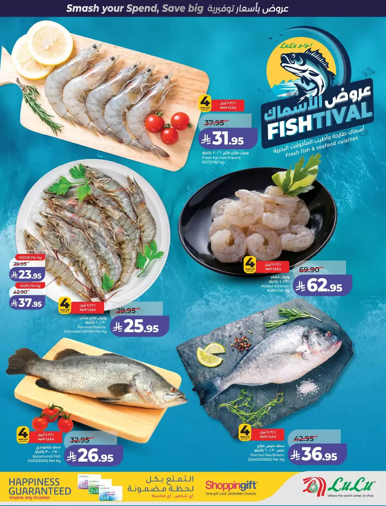 عروض لولو المنطقة الوسطى من ١ حتى ٧ أبريل ٢٠٢٦ صفقات البرق