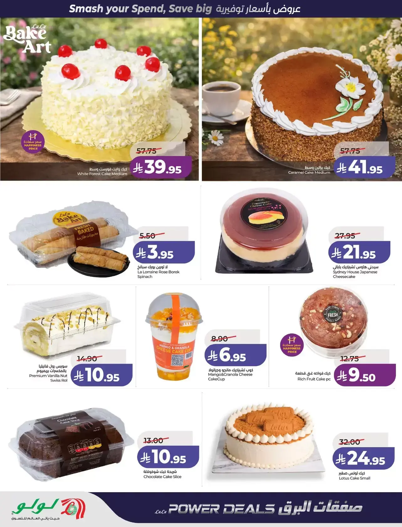 عروض لولو المنطقة الوسطى من ١ حتى ٧ أبريل ٢٠٢٦ صفقات البرق