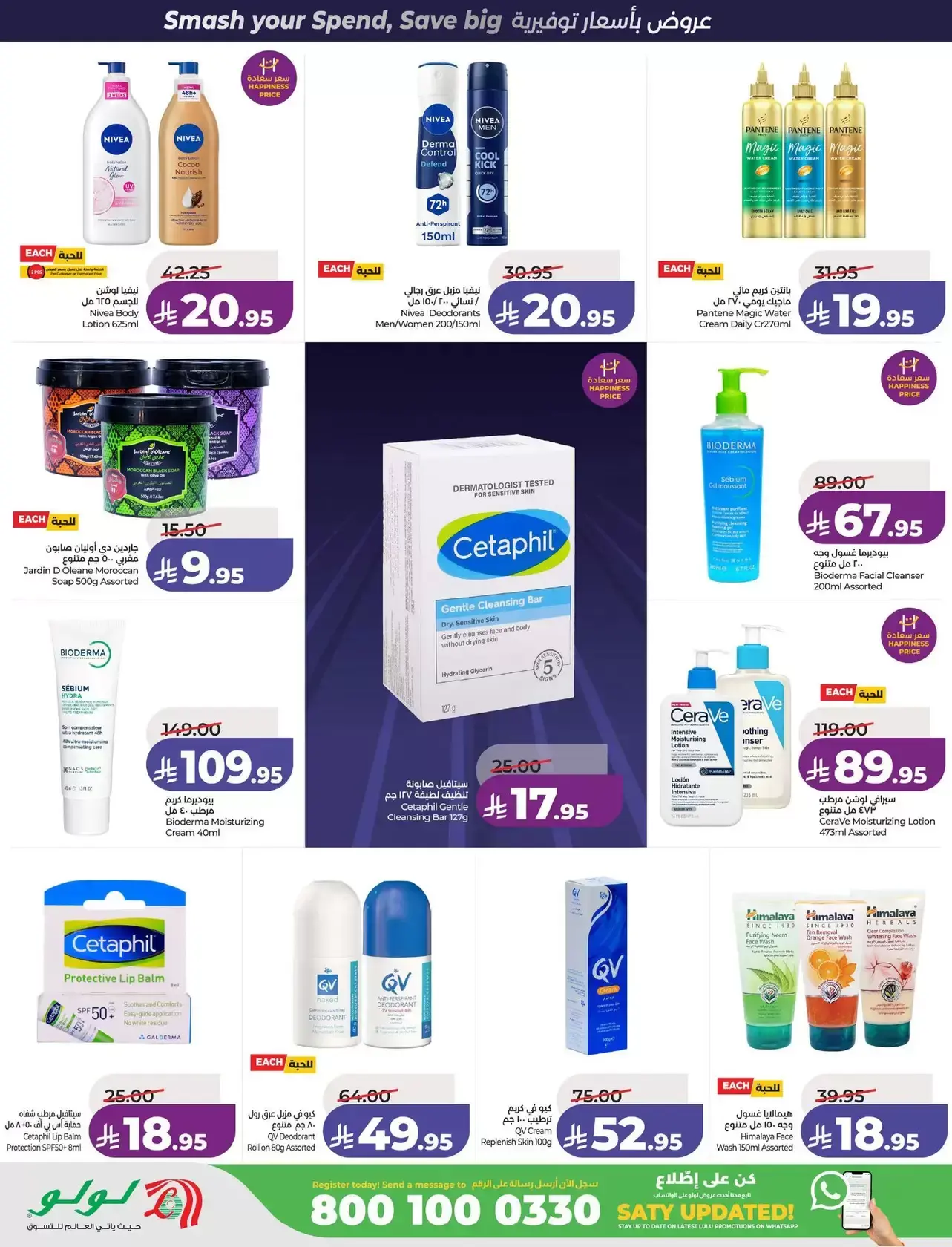 عروض لولو المنطقة الوسطى من ١ حتى ٧ أبريل ٢٠٢٦ صفقات البرق