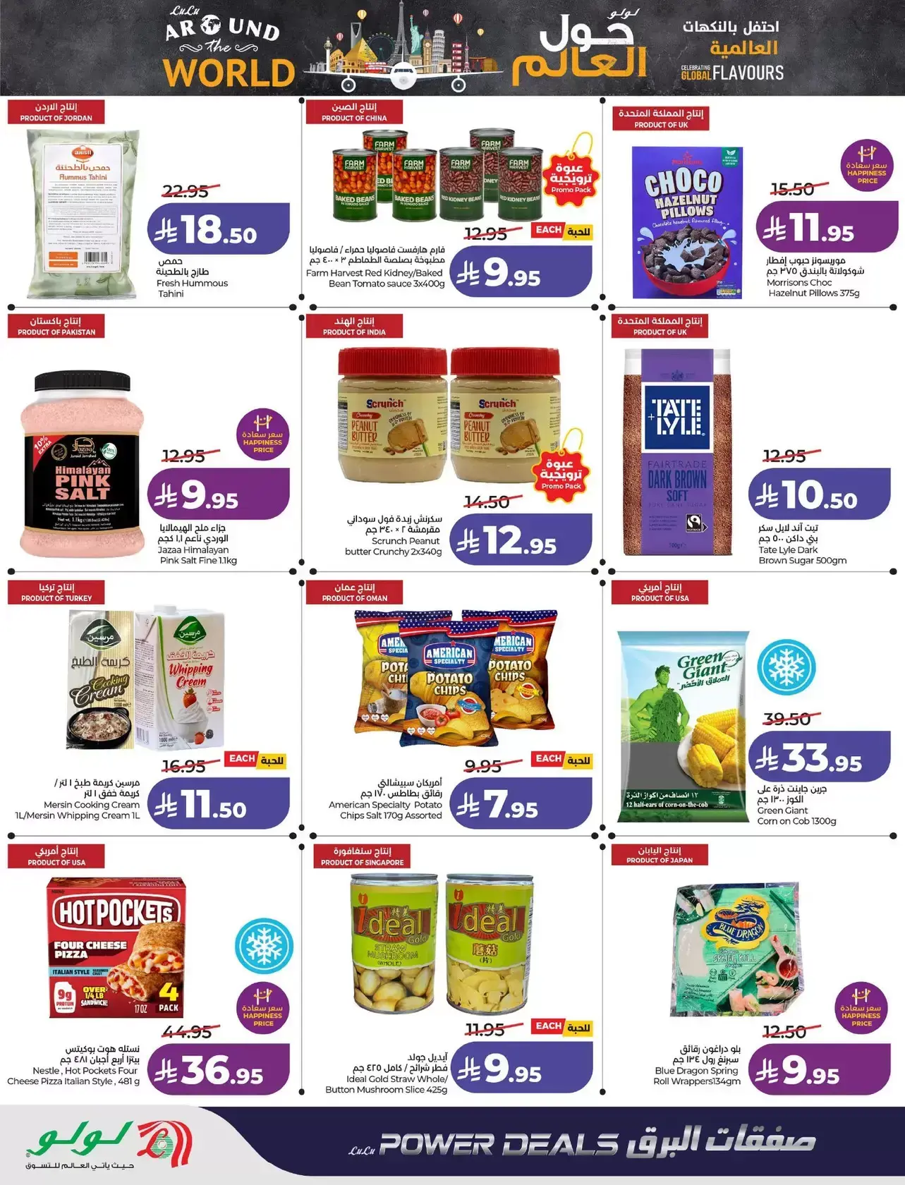 عروض لولو المنطقة الوسطى من ١ حتى ٧ أبريل ٢٠٢٦ صفقات البرق