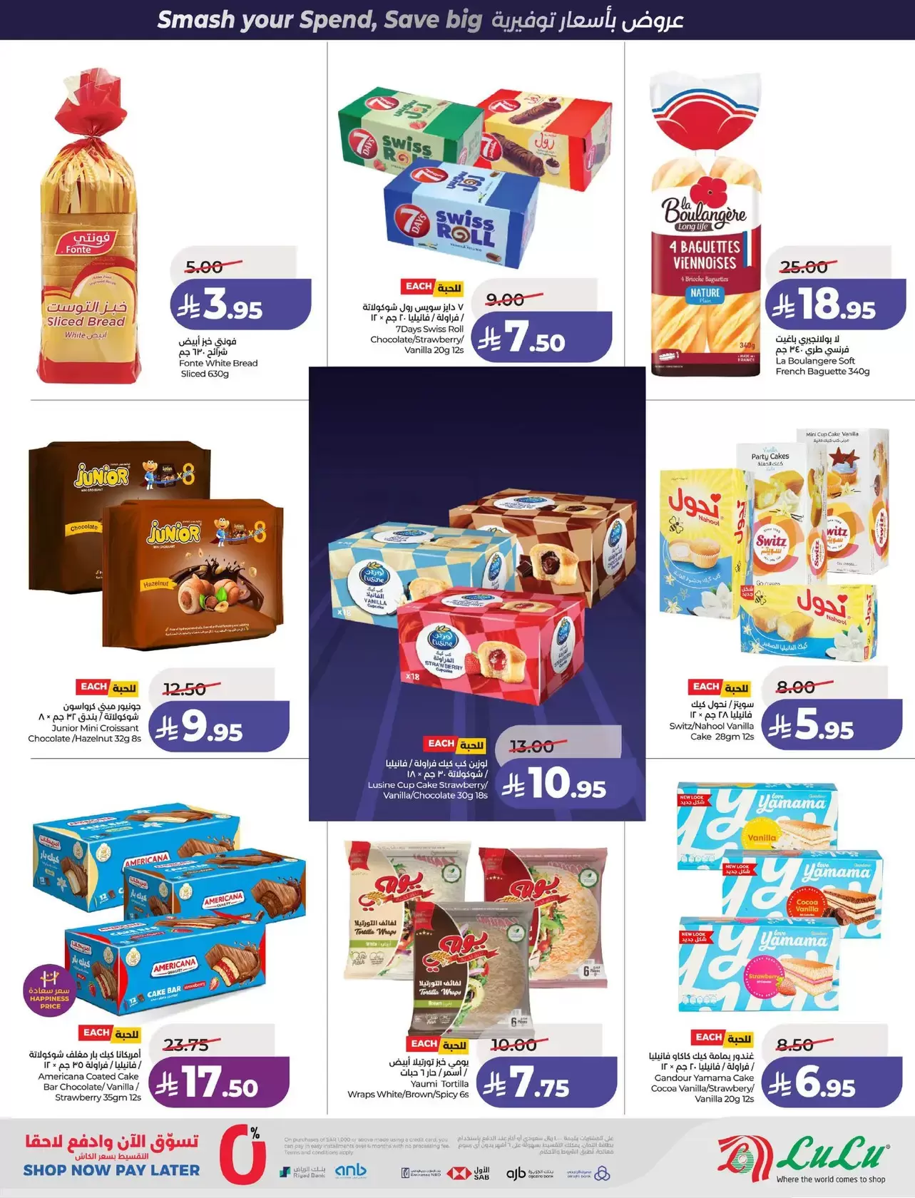 عروض لولو المنطقة الوسطى من ١ حتى ٧ أبريل ٢٠٢٦ صفقات البرق